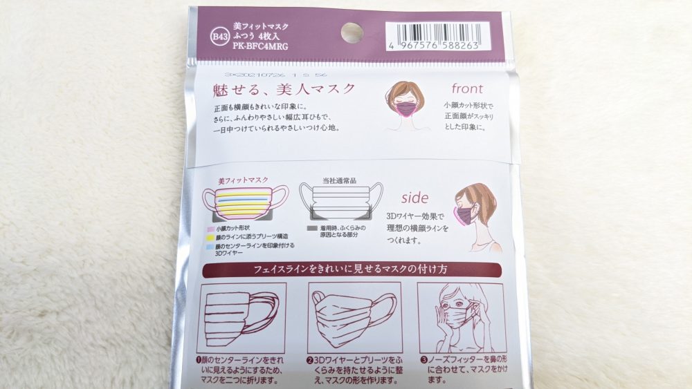ダイソー 美フィットマスク