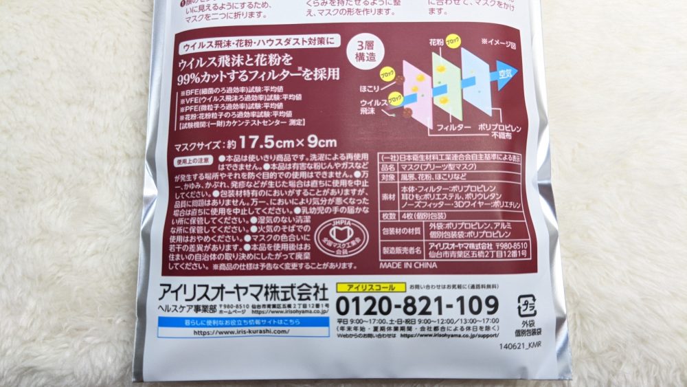 ダイソー 美フィットマスク